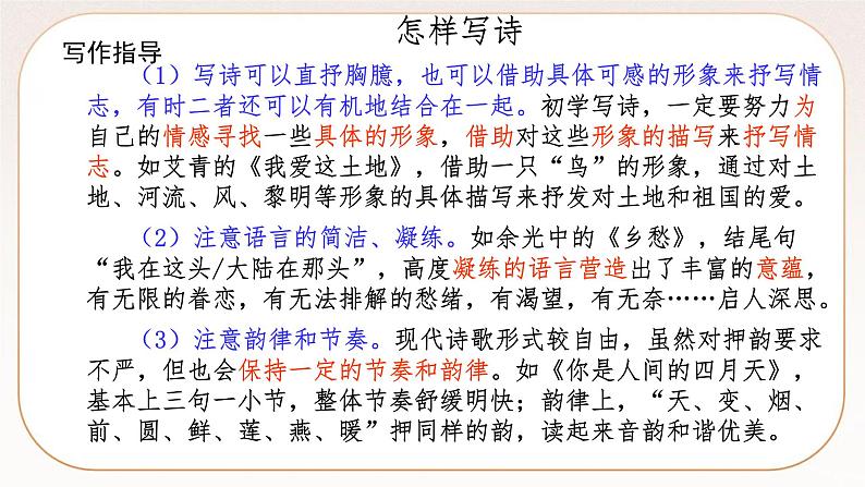 人教部编版语文九上 任务三 尝试创作  课件PPT+导学案04