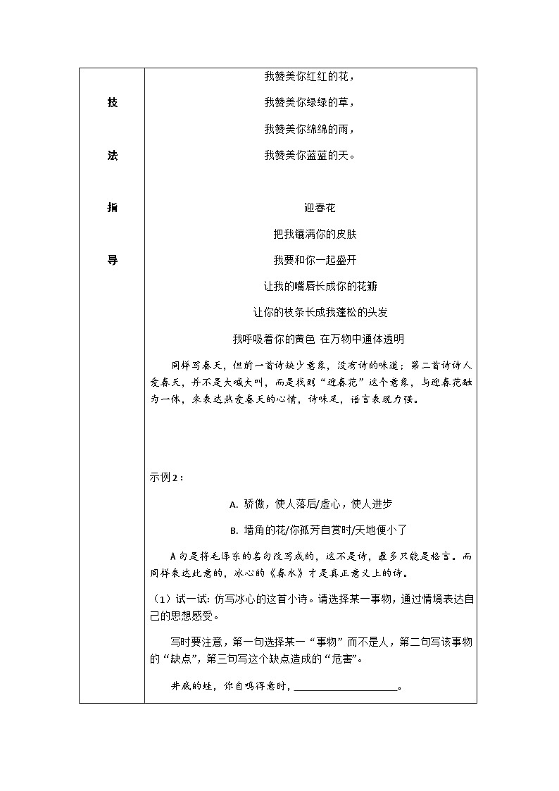 人教部编版语文九上 任务三 尝试创作  课件PPT+导学案02