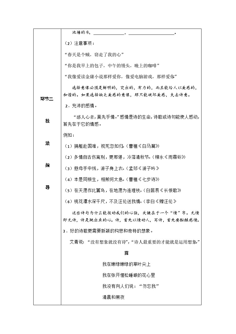 人教部编版语文九上 任务三 尝试创作  课件PPT+导学案03