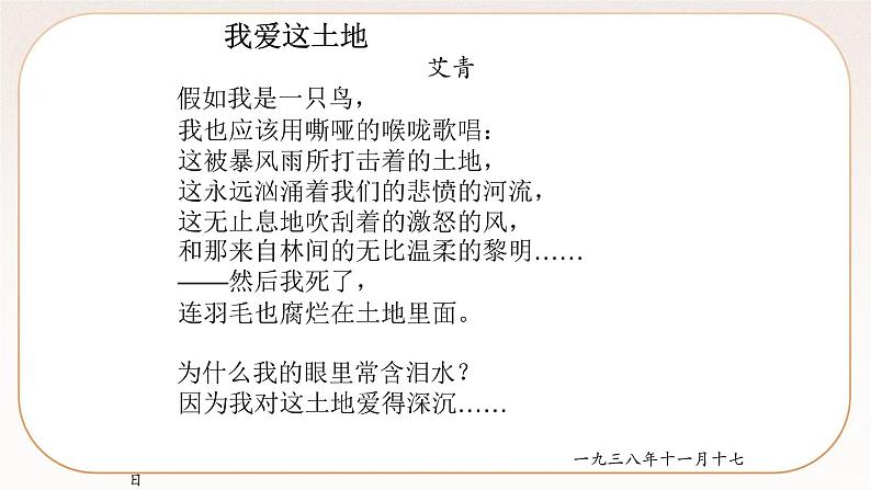 人教部编版语文九上 名著导读（一）《艾青诗选》：如何读诗  课件PPT03