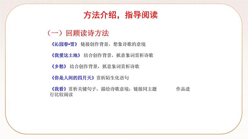 人教部编版语文九上 名著导读（一）《艾青诗选》：如何读诗  课件PPT07