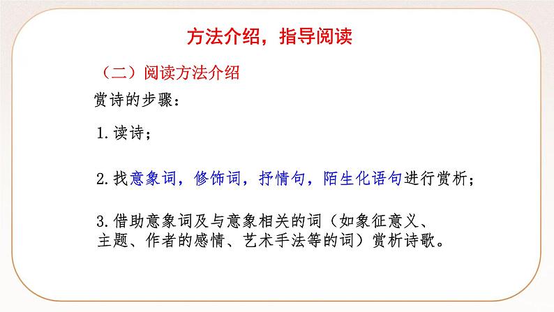 人教部编版语文九上 名著导读（一）《艾青诗选》：如何读诗  课件PPT08