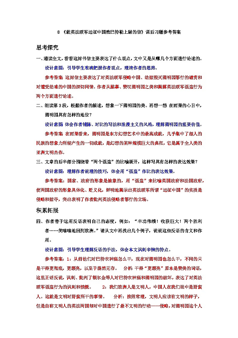 人教部编版语文九上 8《就英法联军远征中国致巴特勒上尉的信》课件PPT+导学案+课文朗读+课后习题参考答案01