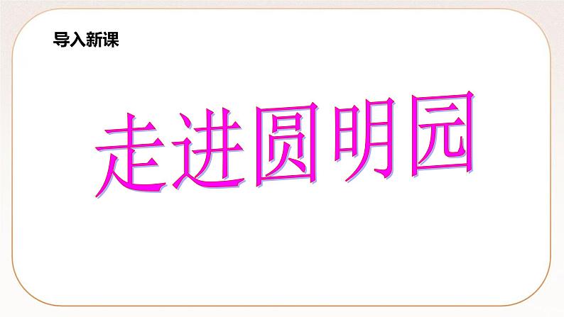人教部编版语文九上 8《就英法联军远征中国致巴特勒上尉的信》课件PPT+导学案+课文朗读+课后习题参考答案02