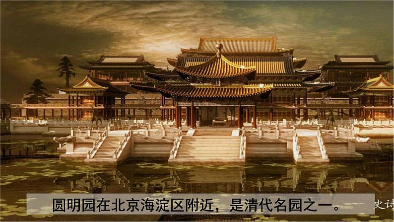 人教部编版语文九上 8《就英法联军远征中国致巴特勒上尉的信》课件PPT+导学案+课文朗读+课后习题参考答案03