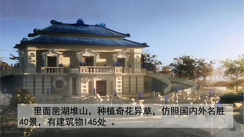 人教部编版语文九上 8《就英法联军远征中国致巴特勒上尉的信》课件PPT+导学案+课文朗读+课后习题参考答案05