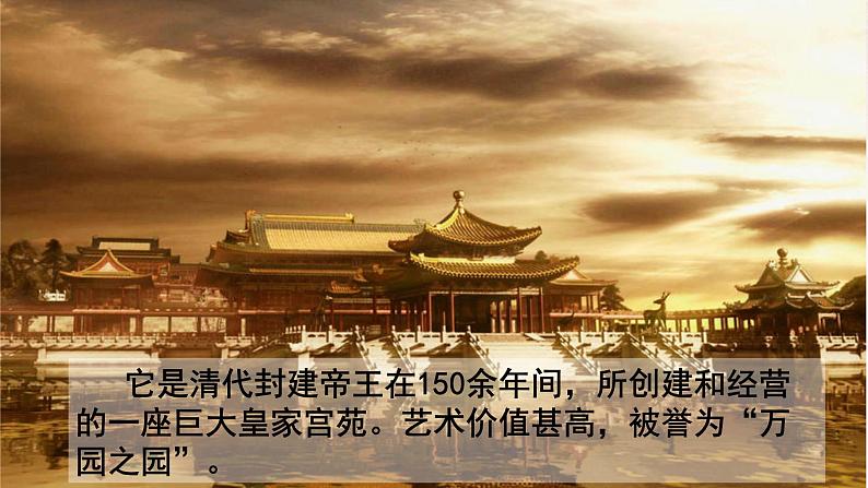 人教部编版语文九上 8《就英法联军远征中国致巴特勒上尉的信》课件PPT+导学案+课文朗读+课后习题参考答案06