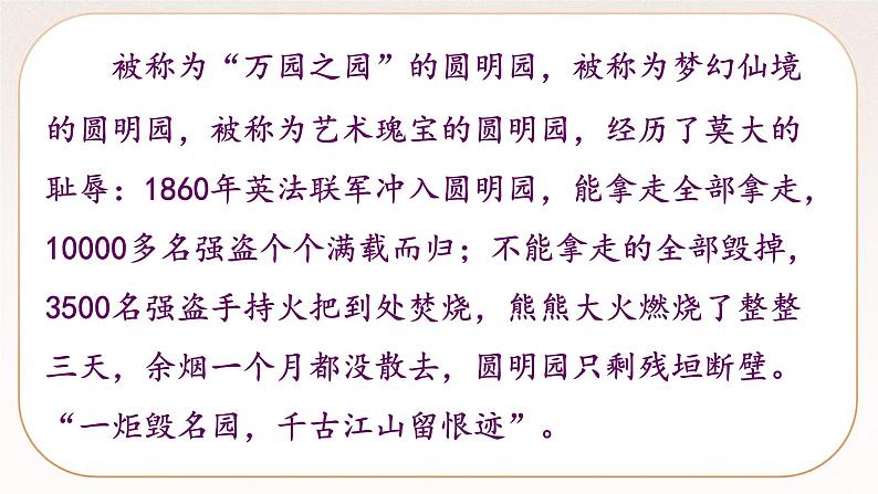 人教部编版语文九上 8《就英法联军远征中国致巴特勒上尉的信》课件PPT+导学案+课文朗读+课后习题参考答案07