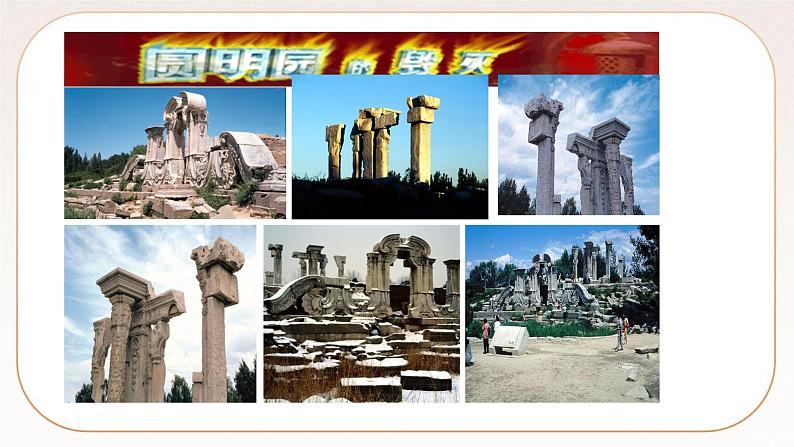 人教部编版语文九上 8《就英法联军远征中国致巴特勒上尉的信》课件PPT+导学案+课文朗读+课后习题参考答案08