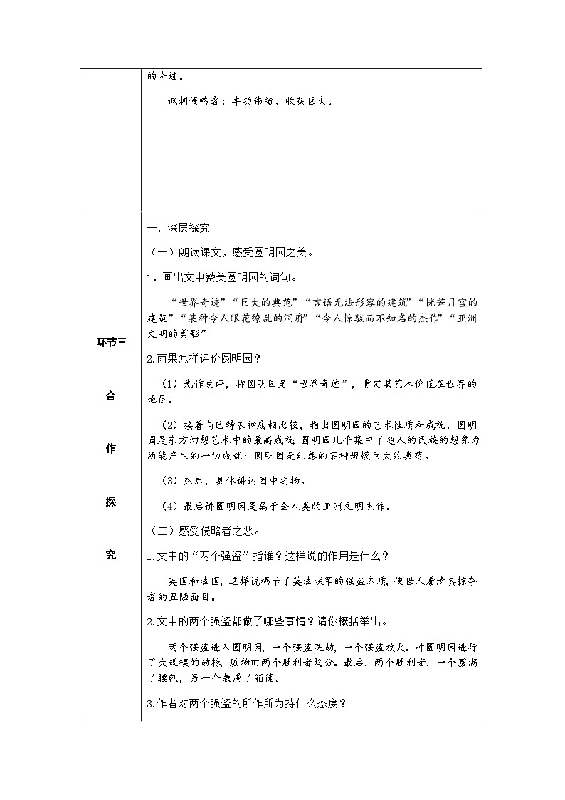 人教部编版语文九上 8《就英法联军远征中国致巴特勒上尉的信》课件PPT+导学案+课文朗读+课后习题参考答案03