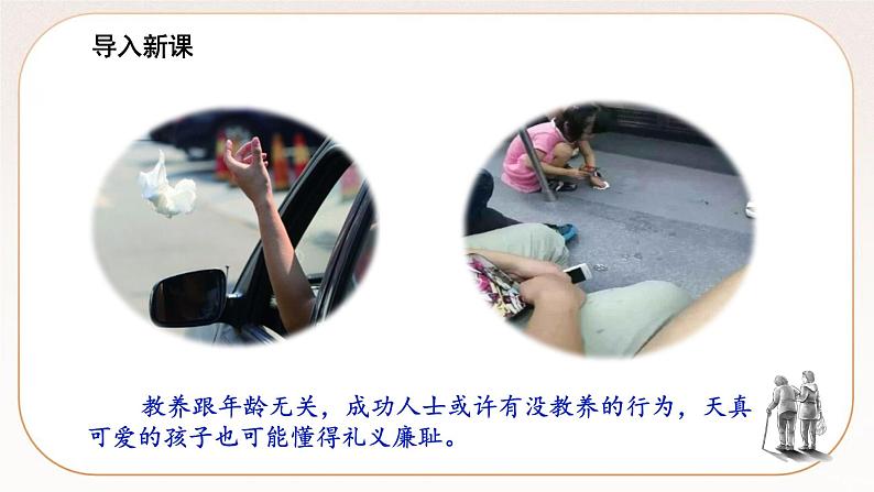 人教部编版语文九上 9《论教养》课件PPT+导学案02