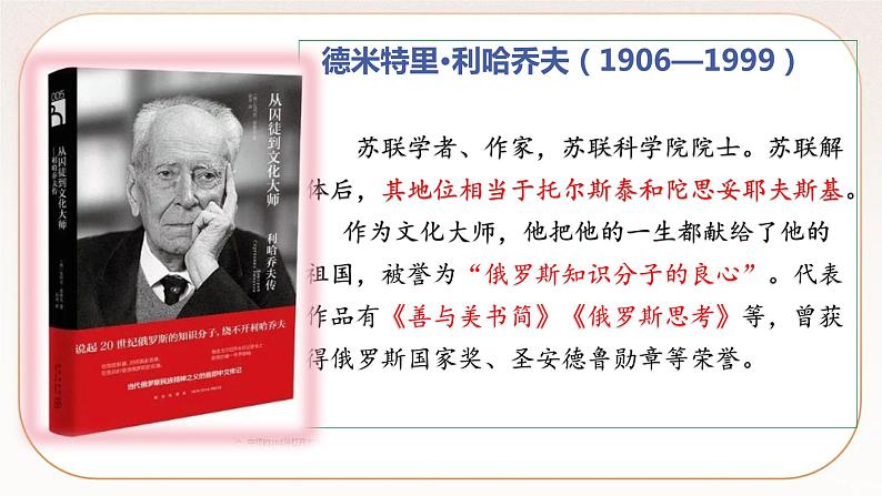 人教部编版语文九上 9《论教养》课件PPT+导学案05