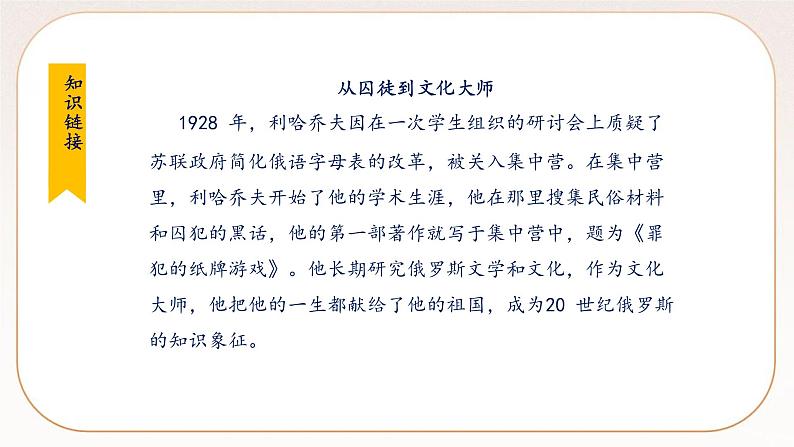 人教部编版语文九上 9《论教养》课件PPT+导学案06