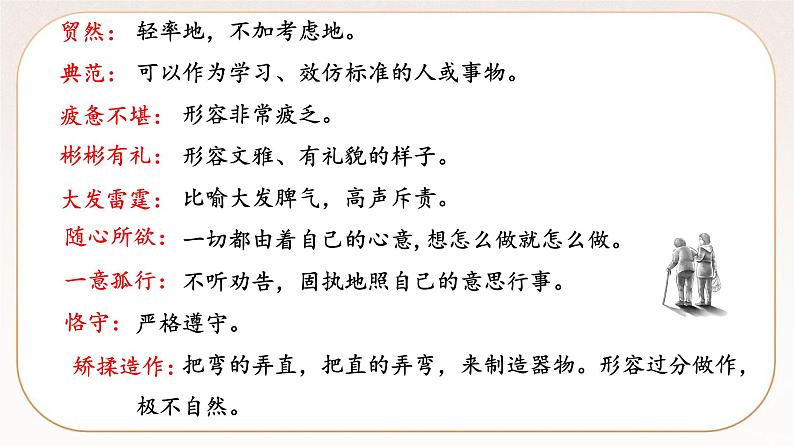 人教部编版语文九上 9《论教养》课件PPT+导学案08