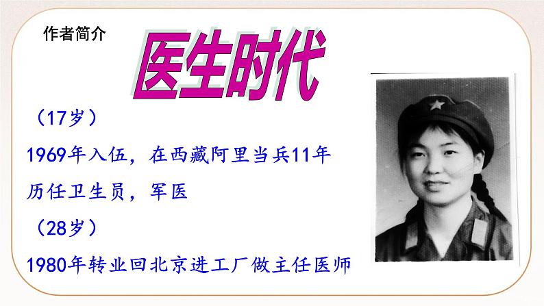 人教部编版语文九上 10精神的三间小屋（课件）第4页