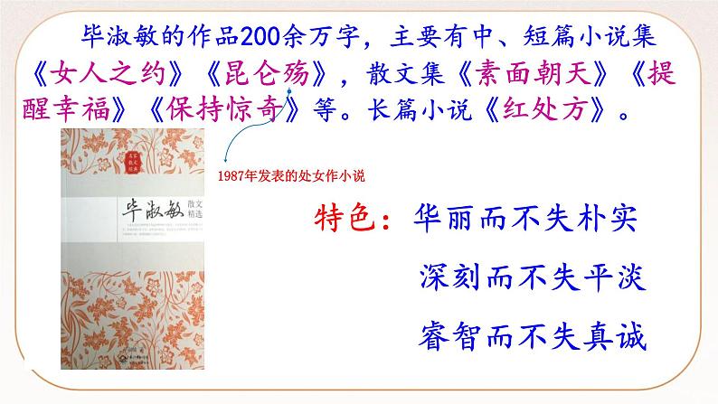 人教部编版语文九上 10精神的三间小屋（课件）第6页