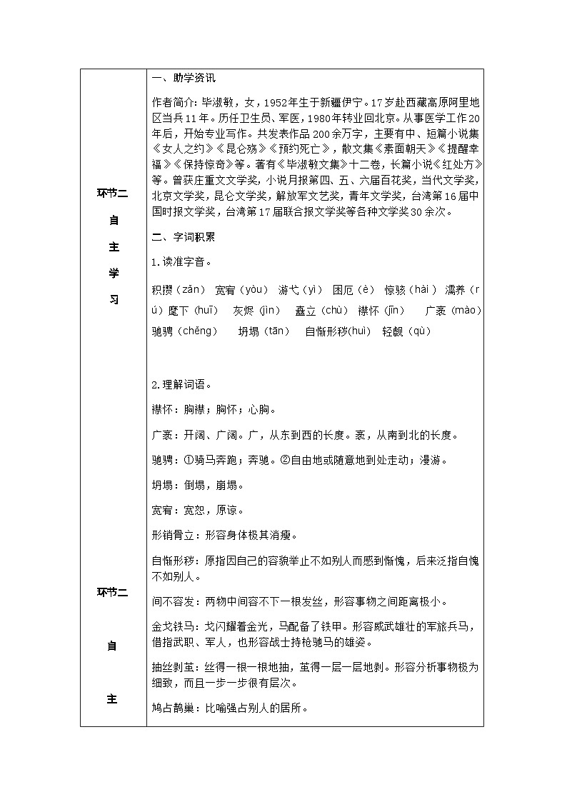 人教部编版语文九上 10.精神的三间小屋 （导学案）第2页