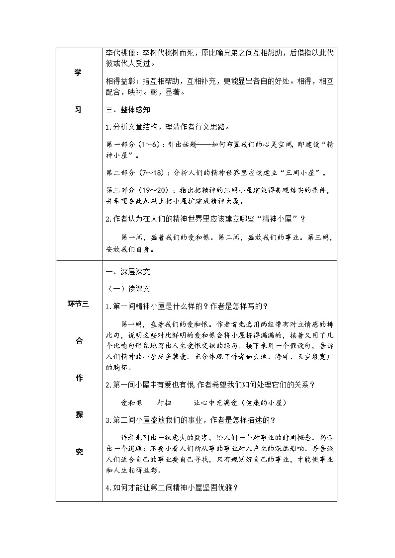 人教部编版语文九上 10.精神的三间小屋 （导学案）第3页