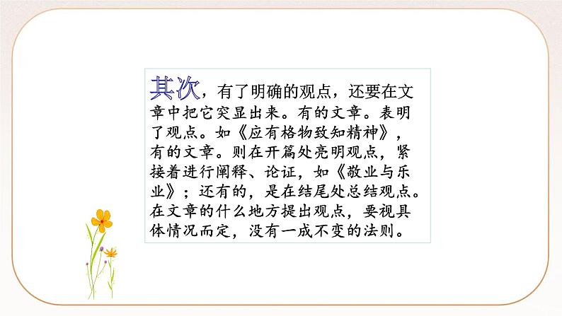 人教部编版语文九上 写作：观点要明确  课件PPT+导学案04