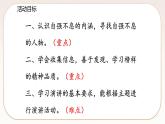 人教部編版語文九上 綜合性學(xué)習(xí)：君子自強不息  課件PPT+導(dǎo)學(xué)案