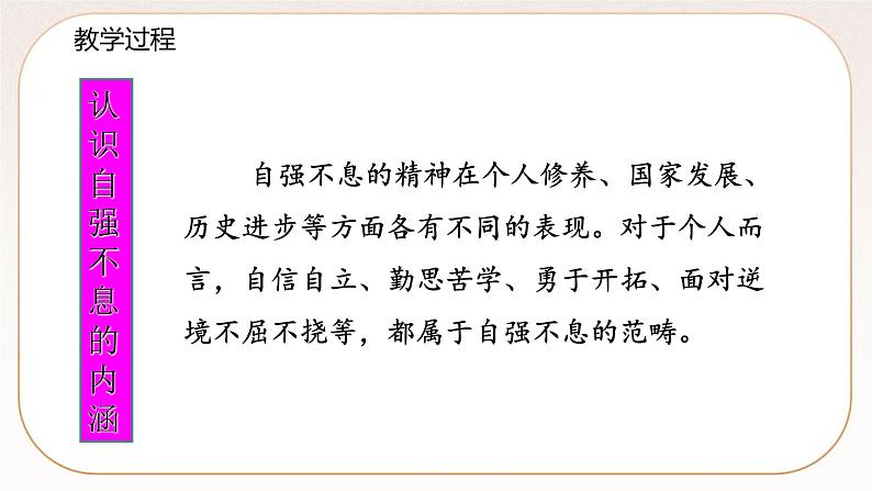 人教部编版语文九上 综合性学习：君子自强不息  课件PPT+导学案07