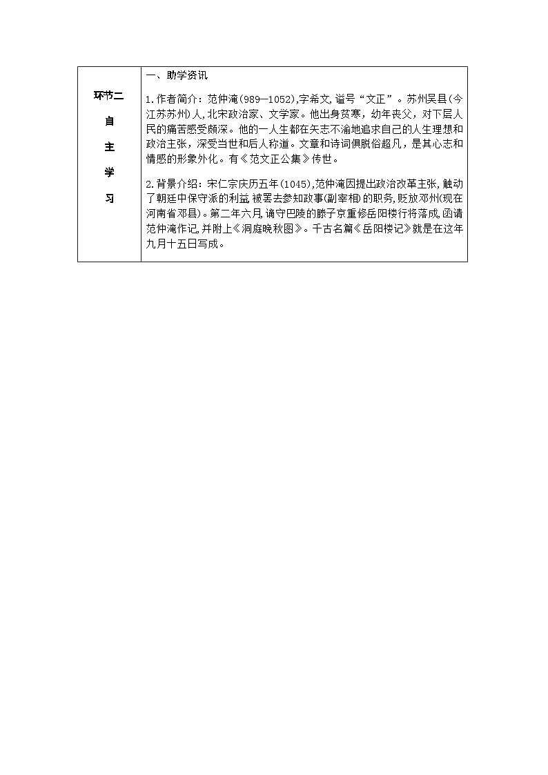 人教部编版语文九上 11《岳阳楼记》课件PPT+导学案+课文朗读+课后习题参考答案02