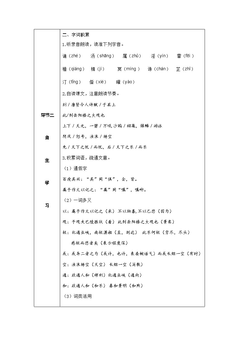 人教部编版语文九上 11《岳阳楼记》课件PPT+导学案+课文朗读+课后习题参考答案03