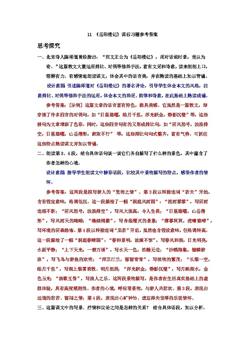 人教部编版语文九上 11《岳阳楼记》课件PPT+导学案+课文朗读+课后习题参考答案01