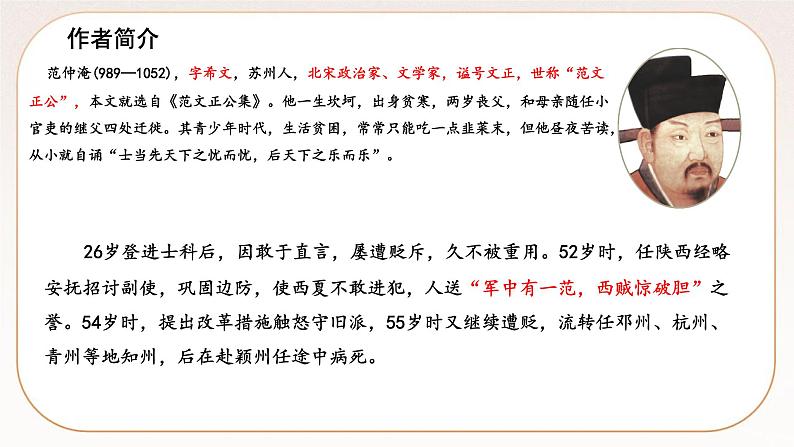 人教部编版语文九上 11《岳阳楼记》课件PPT+导学案+课文朗读+课后习题参考答案04