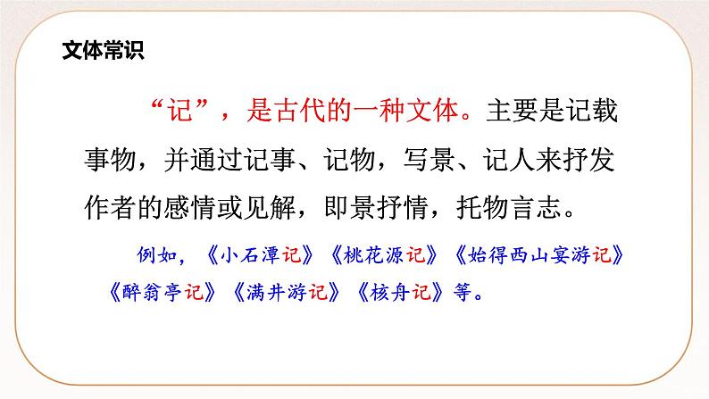 人教部编版语文九上 11《岳阳楼记》课件PPT+导学案+课文朗读+课后习题参考答案06