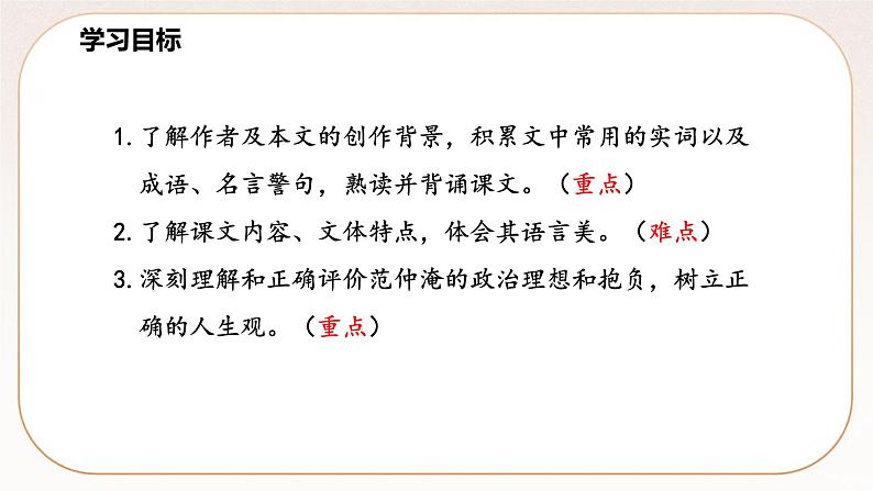 人教部编版语文九上 11《岳阳楼记》课件PPT+导学案+课文朗读+课后习题参考答案07
