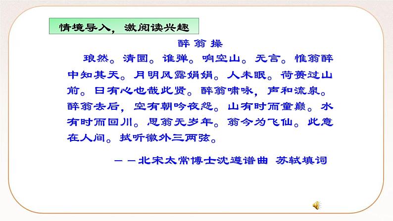 人教部编版语文九上 12《醉翁亭记》课件PPT+导学案+课文朗读+课后习题参考答案02