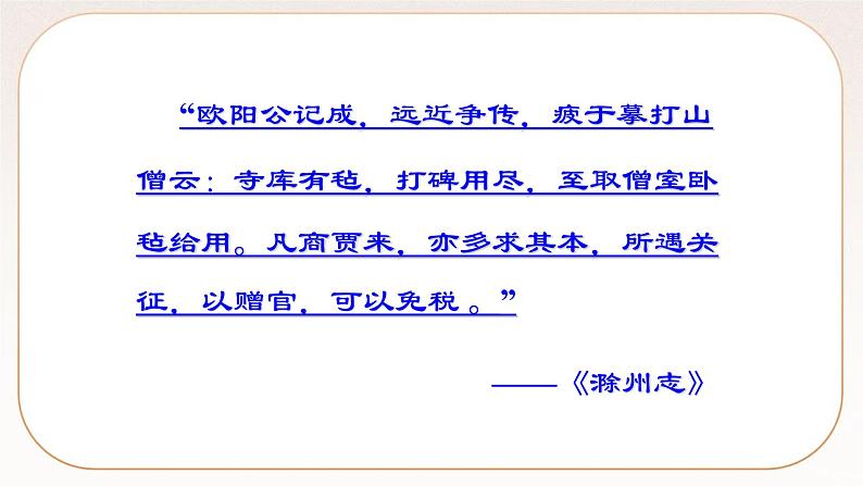 人教部编版语文九上 12《醉翁亭记》课件PPT+导学案+课文朗读+课后习题参考答案03
