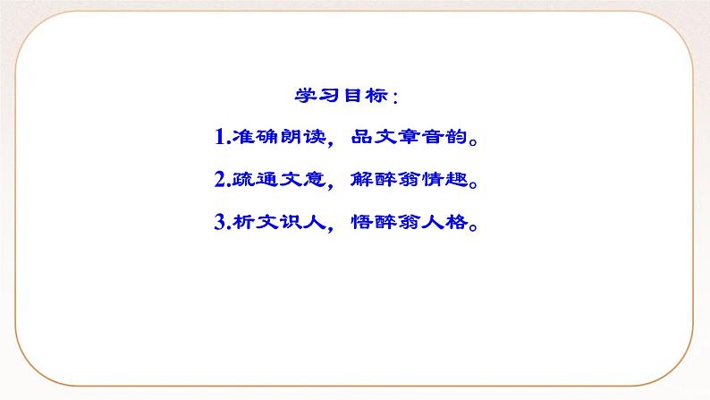 人教部编版语文九上 12《醉翁亭记》课件PPT+导学案+课文朗读+课后习题参考答案04