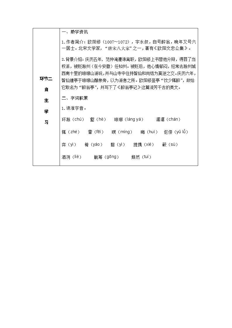 人教部编版语文九上 12《醉翁亭记》课件PPT+导学案+课文朗读+课后习题参考答案02