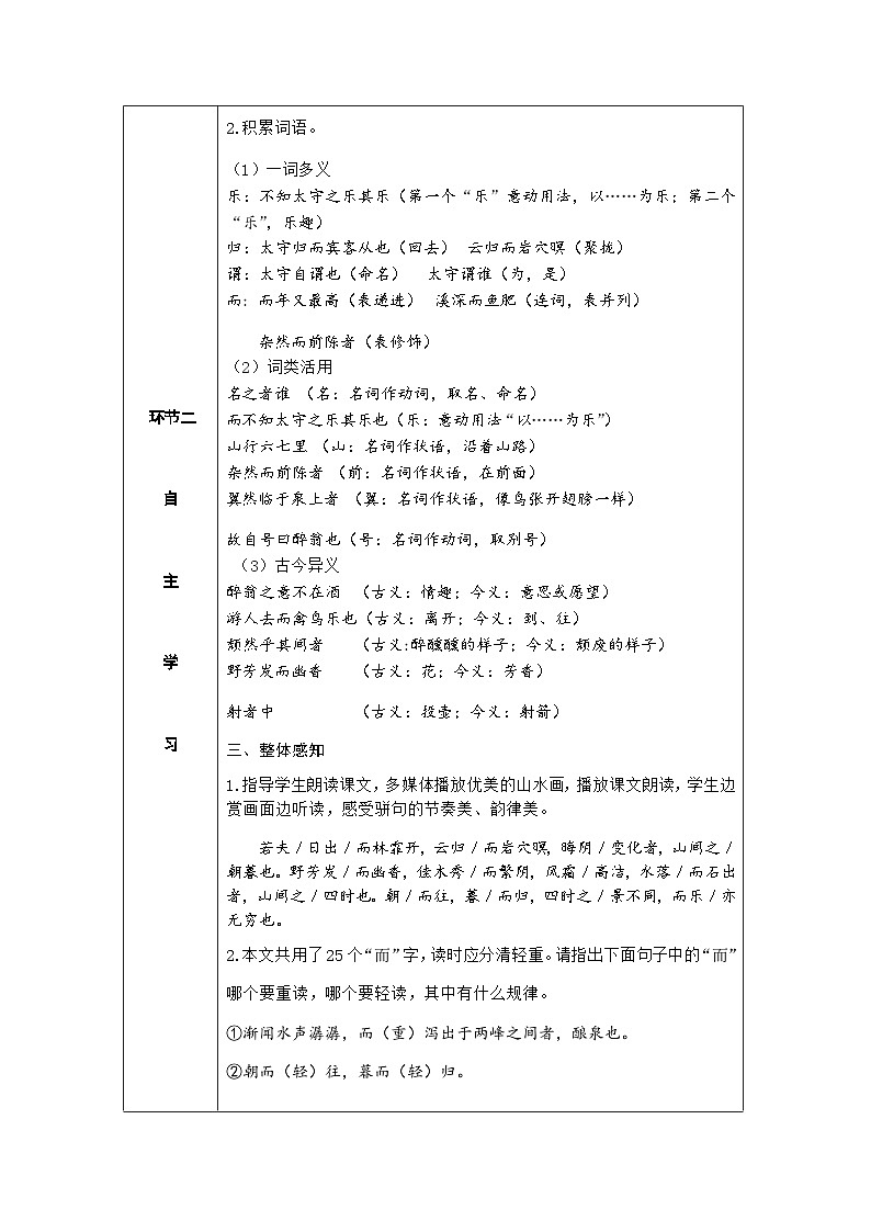 人教部编版语文九上 12《醉翁亭记》课件PPT+导学案+课文朗读+课后习题参考答案03