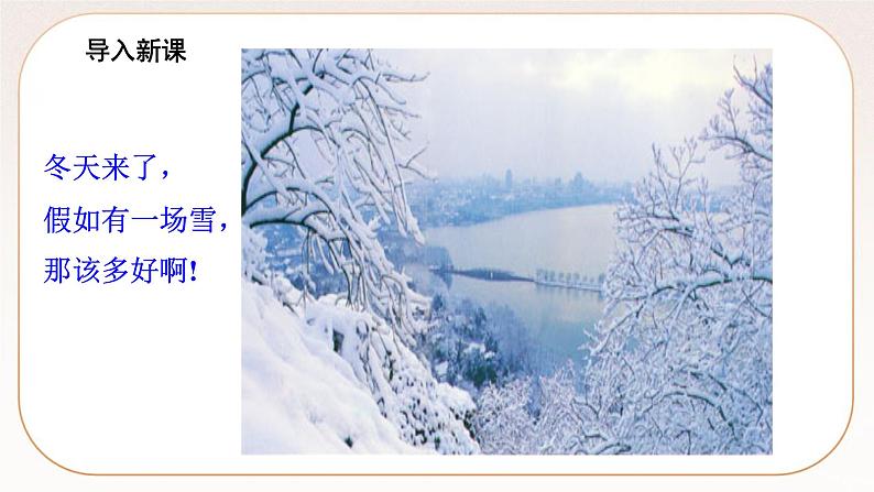 人教部编版语文九上 13《湖心亭看雪》课件PPT+导学案+课文朗读+课后习题参考答案02