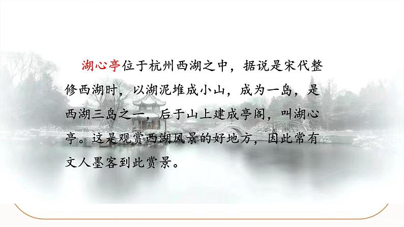 人教部编版语文九上 13《湖心亭看雪》课件PPT+导学案+课文朗读+课后习题参考答案04