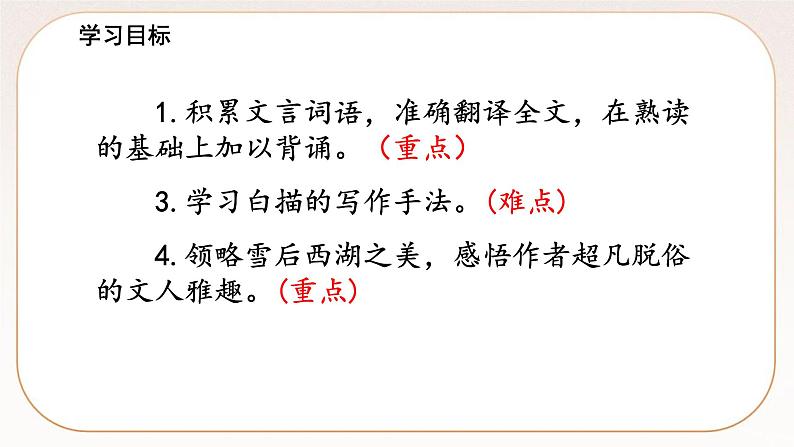 人教部编版语文九上 13《湖心亭看雪》课件PPT+导学案+课文朗读+课后习题参考答案05