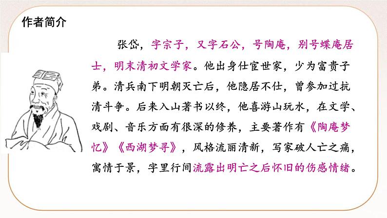 人教部编版语文九上 13《湖心亭看雪》课件PPT+导学案+课文朗读+课后习题参考答案06