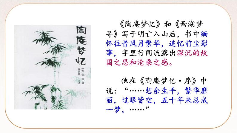 人教部编版语文九上 13《湖心亭看雪》课件PPT+导学案+课文朗读+课后习题参考答案07