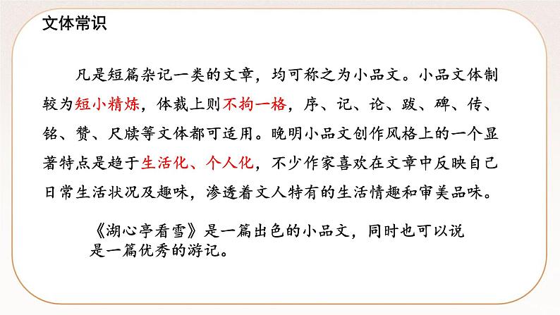 人教部编版语文九上 13《湖心亭看雪》课件PPT+导学案+课文朗读+课后习题参考答案08