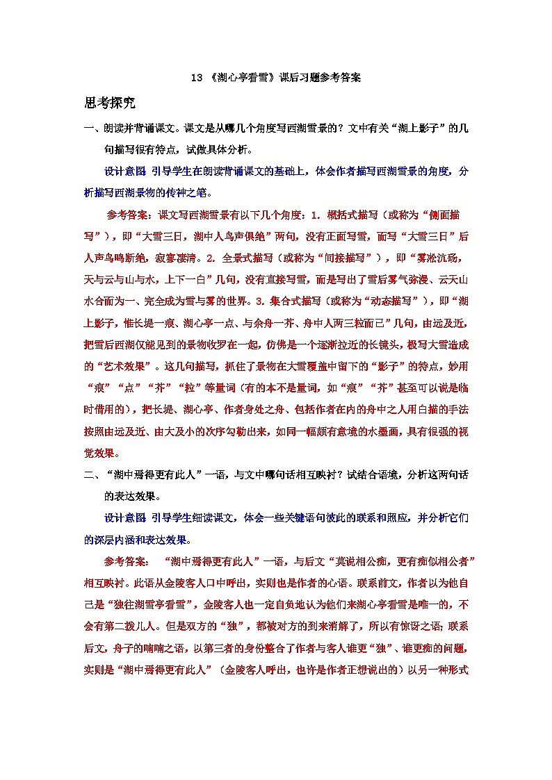人教部编版语文九上 13《湖心亭看雪》课件PPT+导学案+课文朗读+课后习题参考答案01