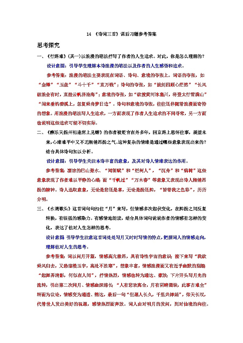 人教部编版语文九上 14《诗词三首》课件PPT+导学案+课文朗读+课后习题参考答案01