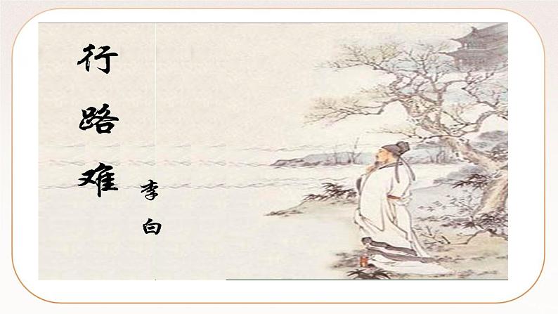 人教部编版语文九上 14《诗词三首》课件PPT+导学案+课文朗读+课后习题参考答案02