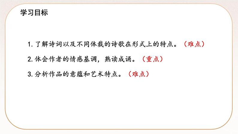 人教部编版语文九上 14《诗词三首》课件PPT+导学案+课文朗读+课后习题参考答案03
