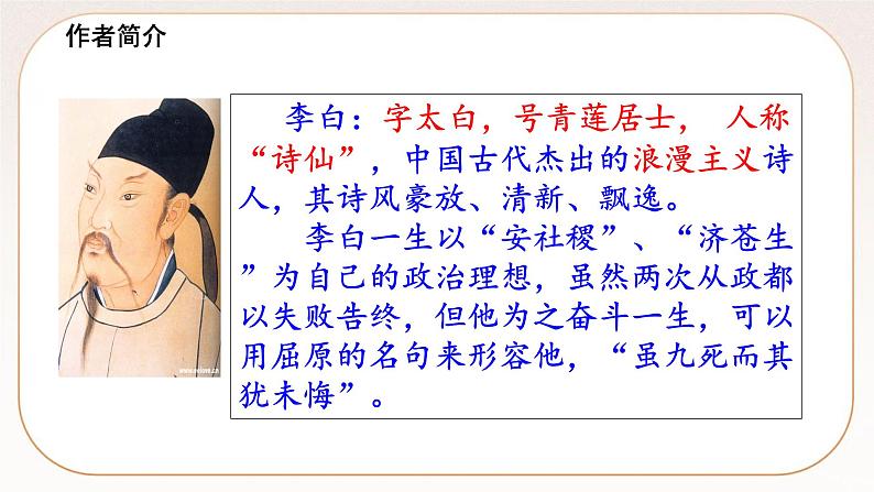 人教部编版语文九上 14《诗词三首》课件PPT+导学案+课文朗读+课后习题参考答案04