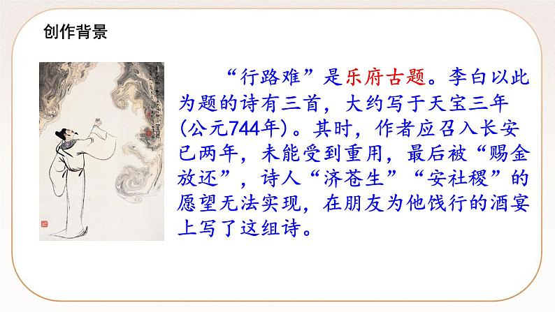 人教部编版语文九上 14《诗词三首》课件PPT+导学案+课文朗读+课后习题参考答案05