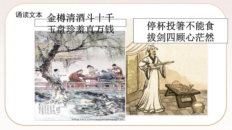 人教部编版语文九上 14《诗词三首》课件PPT+导学案+课文朗读+课后习题参考答案08