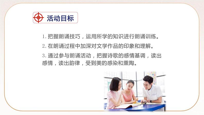 人教部编版语文九上 任务二   诗歌朗诵  课件PPT02